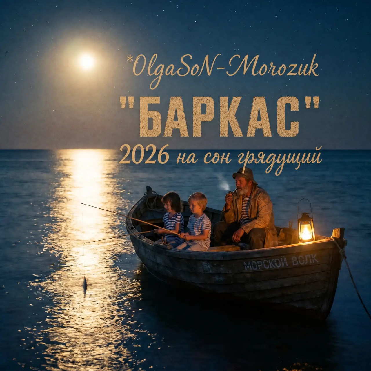 БАРКАС