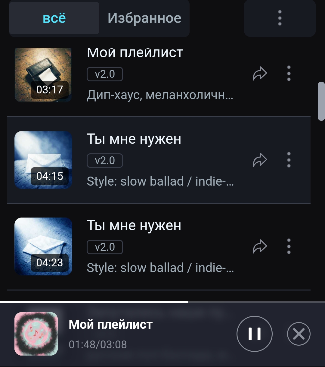 Мой плейлист